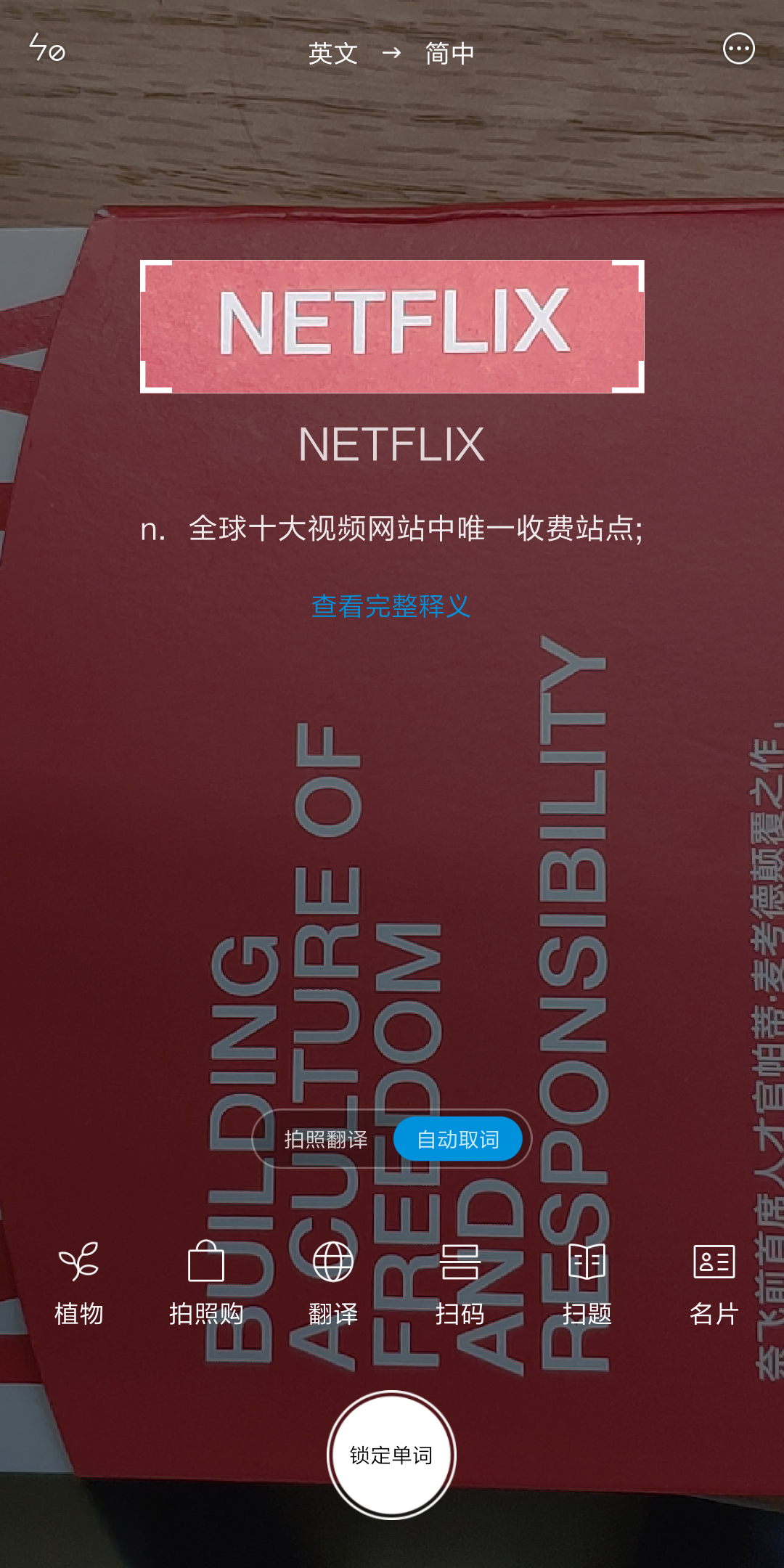 小米使用有道智云文字识别OCR服务，实现拍照后文字识别.